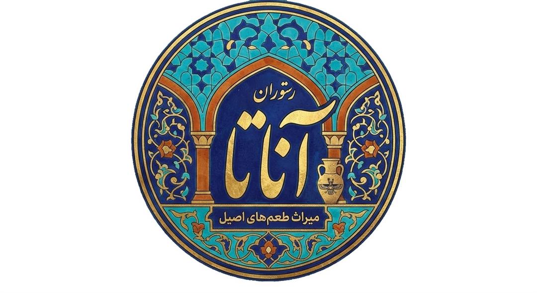 رستوران آناتا