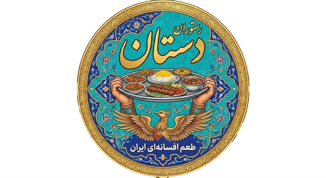 رستوران دستان