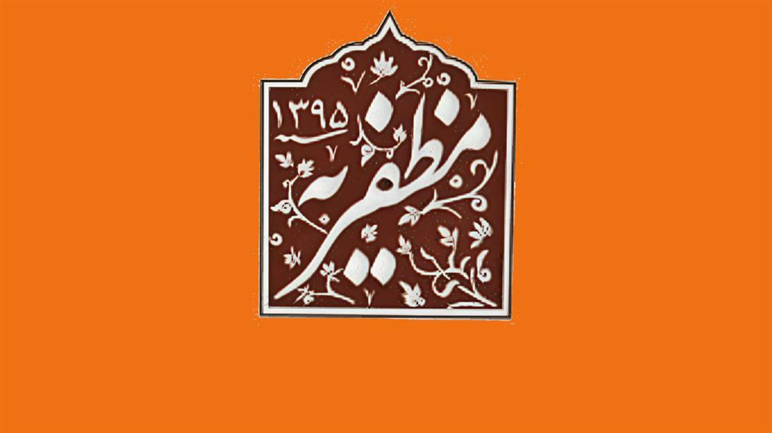 رستوران مظفریه