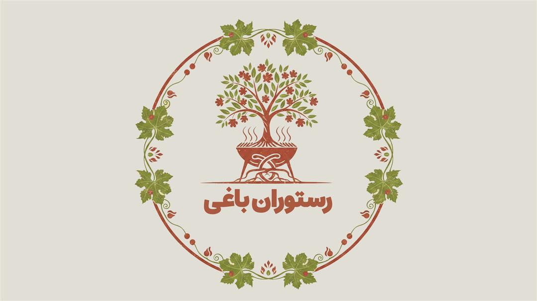 رستوران باغی