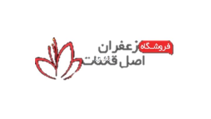 زعفران قائنات