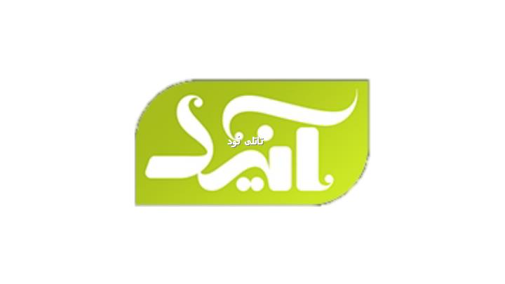 آنید