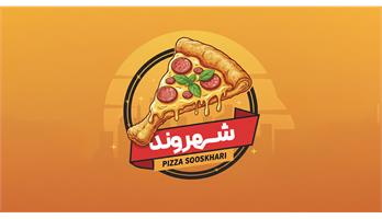 پیتزا و سوخاری شهروند