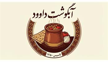 آبگوشت داوود